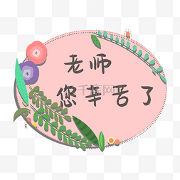 教师节粉色感恩老师卡片