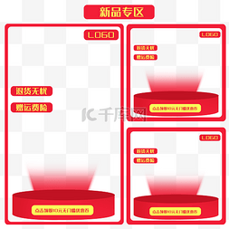 新品专区图片_新品专区商品框