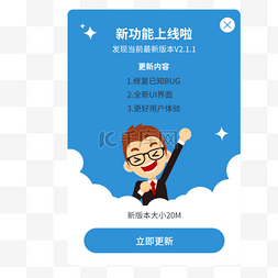 app版本图片_app弹框版本更新