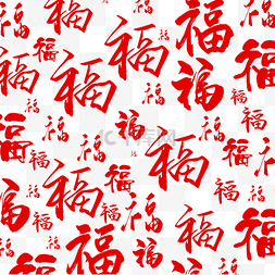 红色纹理中国风图片_中国风福字底纹