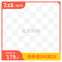 字体主题字图片_722洗护节电商边框