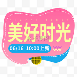 粉蓝夏日电商上新促销活动排版