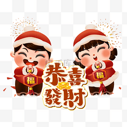 福娃图片_创意卡通喜庆新年福娃拜年恭喜发