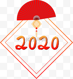 2020鼠年字样