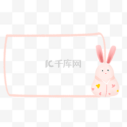 复活节框图片_中秋节复活节兔子可怜