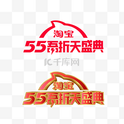 淘宝logo图片_淘宝55吾折天LOGO