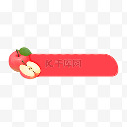 苹果图片_水果边框标题框