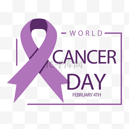 世界癌症图片_紫色宣传飘带世界癌症日