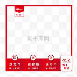 红色淘宝主图框