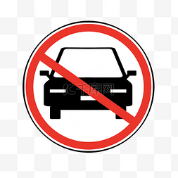 禁止停车警示图标