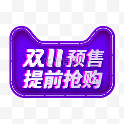淘宝logo图片_双11预售