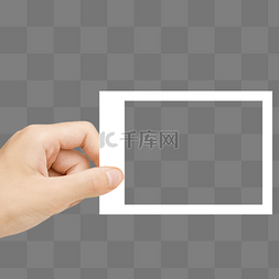 白色相框素材图片_手拿相框
