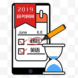 高考时间表政治英语矢量图