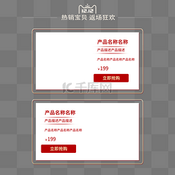 电商双十二产品边框两栏