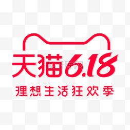 天猫618LOGO