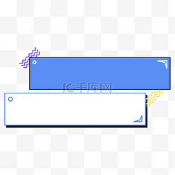 免费蓝白图片_孟菲斯蓝白简约双标题框