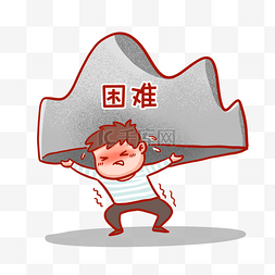 大山图片_克服困难表情包