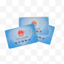 保障保障图片_社保卡卡片