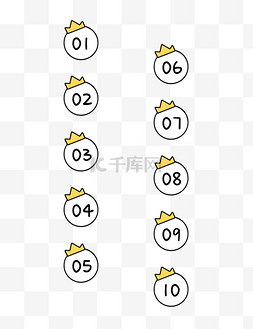 数字图片_儿童节简约皇冠涂鸦分隔符
