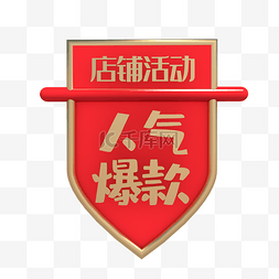 人气促销图片_店铺活动促销