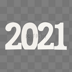 2021数字新年