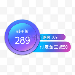 淘宝优惠图片_紫色圆形淘宝原价标签