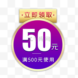 电商活动50元优惠券