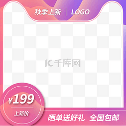 秋季上新粉色电商主图