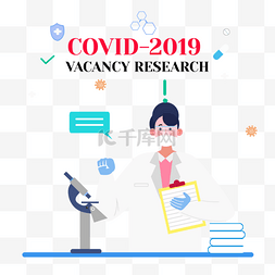 手绘卡通医疗疫苗covid-2019 vacancy re