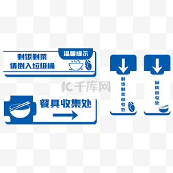 剩饭剩菜回收图片_饭菜回收指示牌