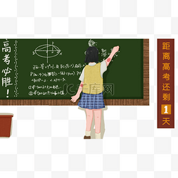 数学图片_黑板前做题的女孩