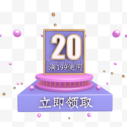 20元优惠券图片_20元优惠券