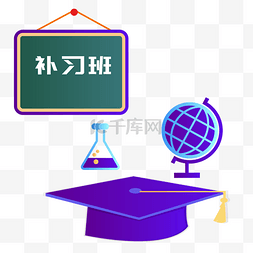 学生时代图片_学生用的卡通黑板