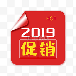 2019双十二图片_红色促销标签免抠