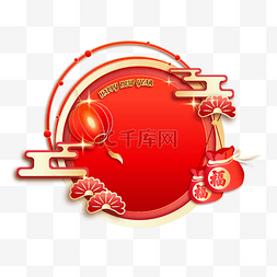 中国传统春节新年装饰