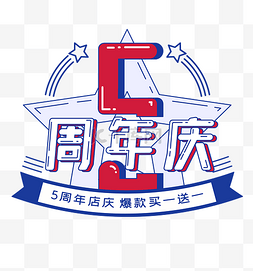 线描5周年店庆