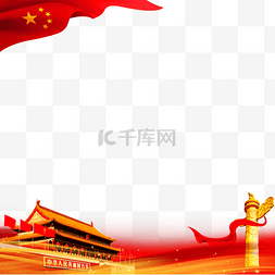 国庆天安门元素图片_红色大气党建底边边框