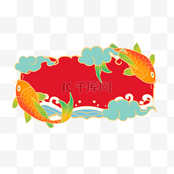 鱼图片_国潮春节锦鲤标题框