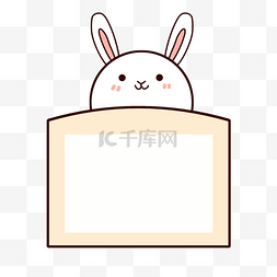 边框纹理白色卡通可爱兔子边框