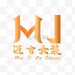 logo服装图片_黄色字母LOGO