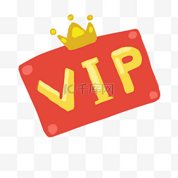 黄色皇冠图片_卡通红色VIP会员卡