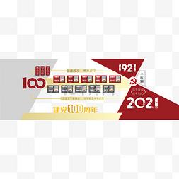 建党100周年文化墙红旗党建红色金