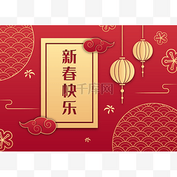 红色底纹新年图片_新春快乐新年快乐烫金红色底纹