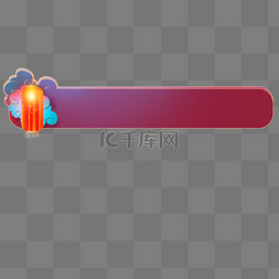 红灯笼边框图片_元宵节灯笼祥云边框春节新年新春
