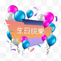 彩色可爱生日贺卡繁体中文