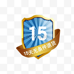 安全可靠盾牌15天无条件退货