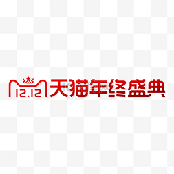 电商双十二年终盛典LOGO