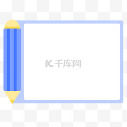 蓝色铅笔边框