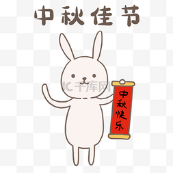 月饼图片_中秋佳节月饼节月兔可爱表情包