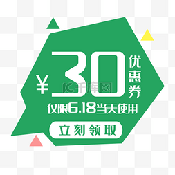 30现金优惠劵